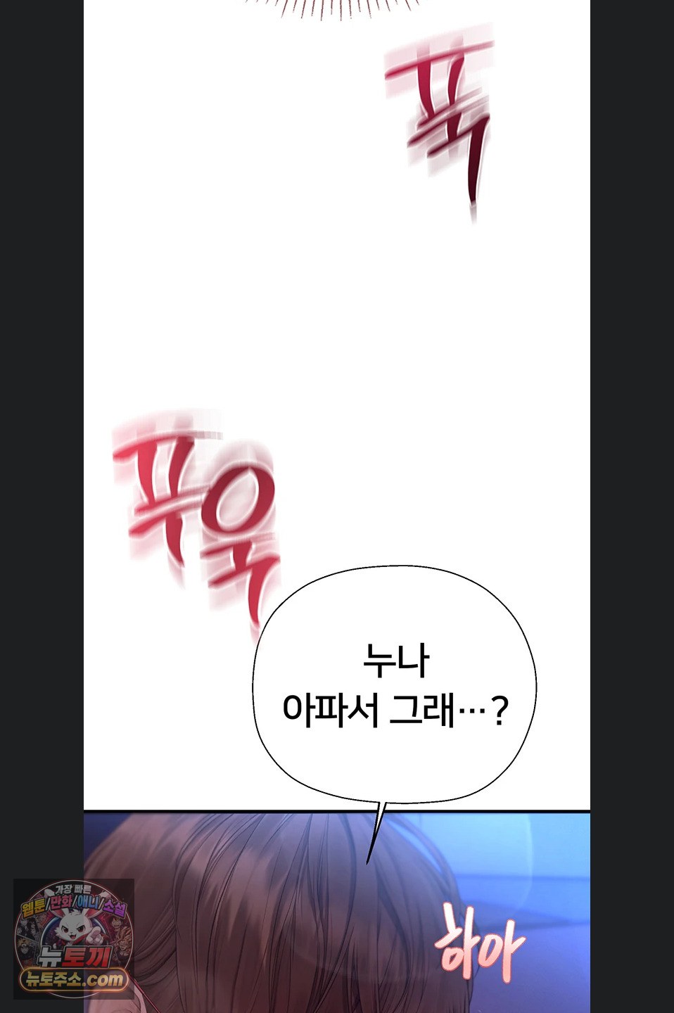 Heart-Pounding S-Matching Raw - Chapter 11 Page 110