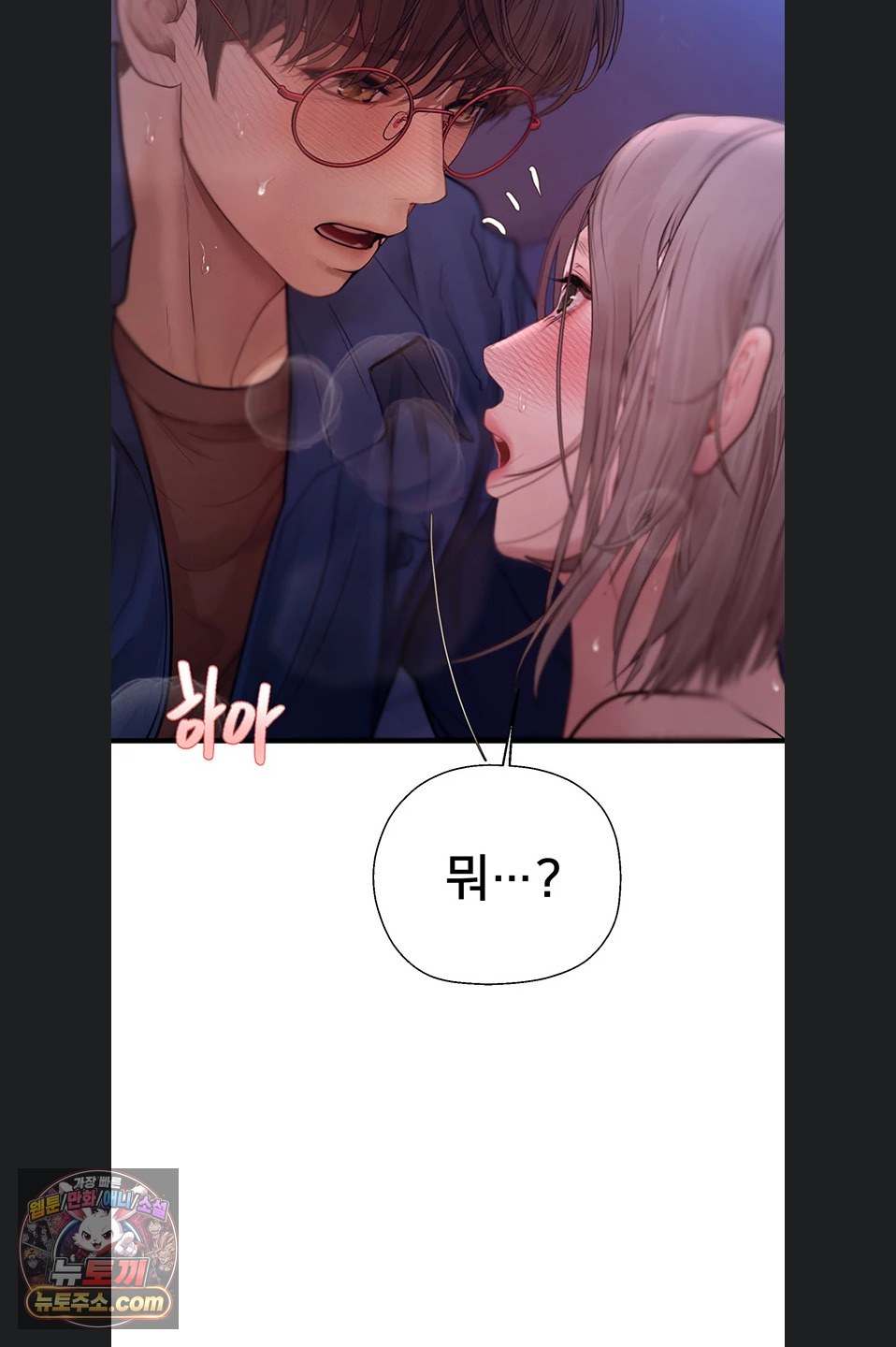 Heart-Pounding S-Matching Raw - Chapter 11 Page 111