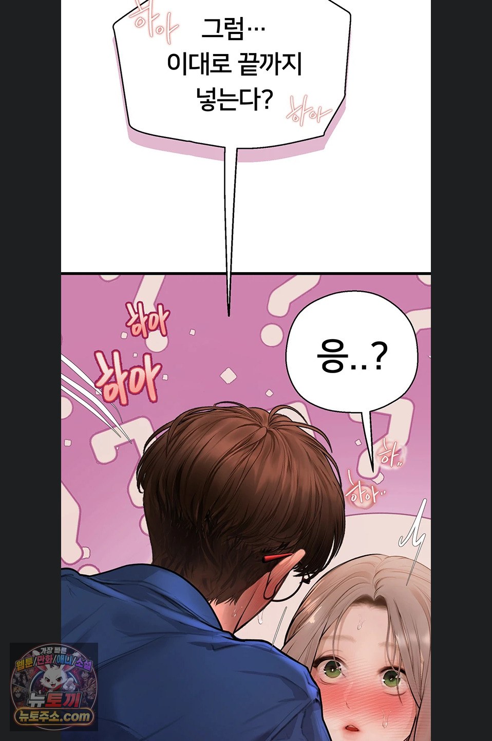 Heart-Pounding S-Matching Raw - Chapter 11 Page 116