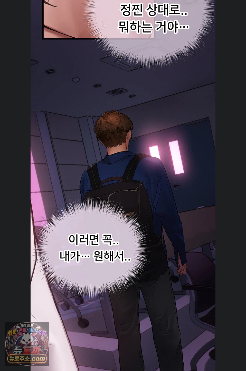Heart-Pounding S-Matching Raw - Chapter 11 Page 16