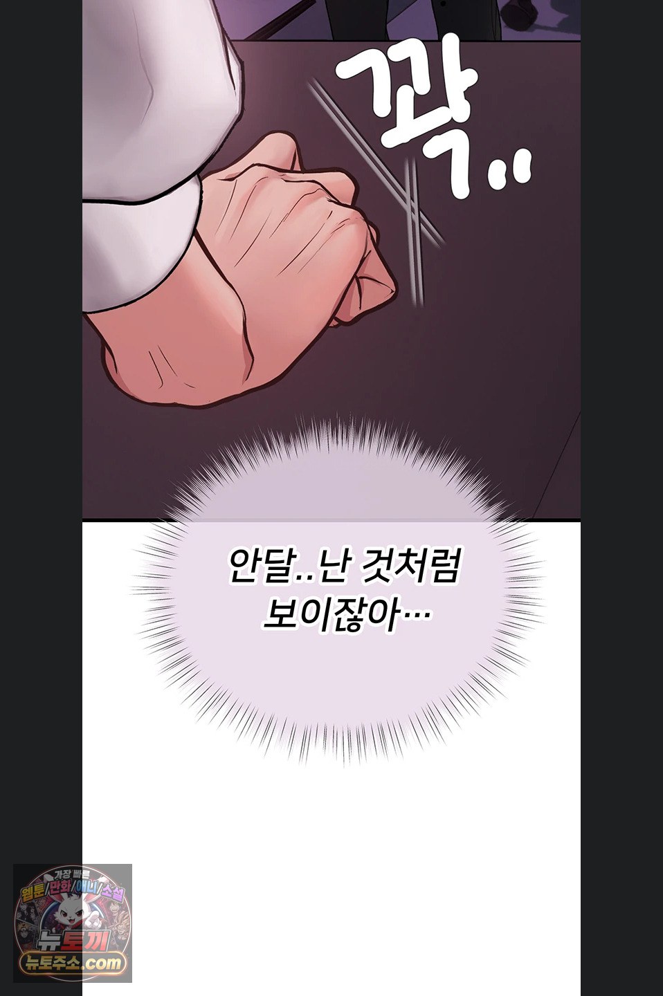 Heart-Pounding S-Matching Raw - Chapter 11 Page 17