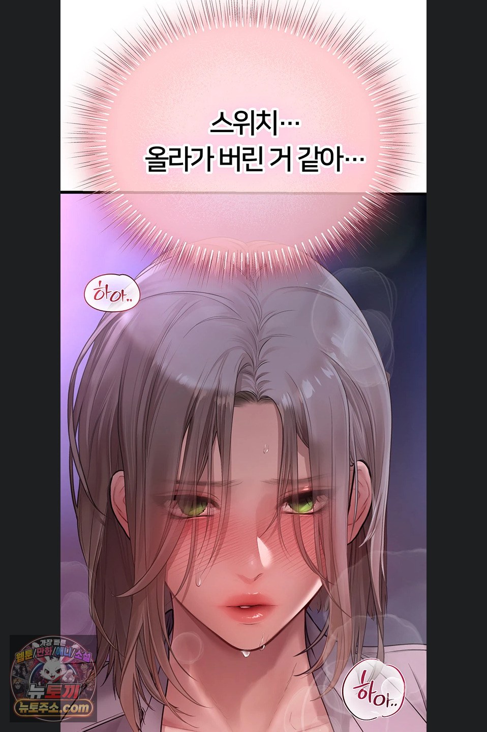 Heart-Pounding S-Matching Raw - Chapter 11 Page 20