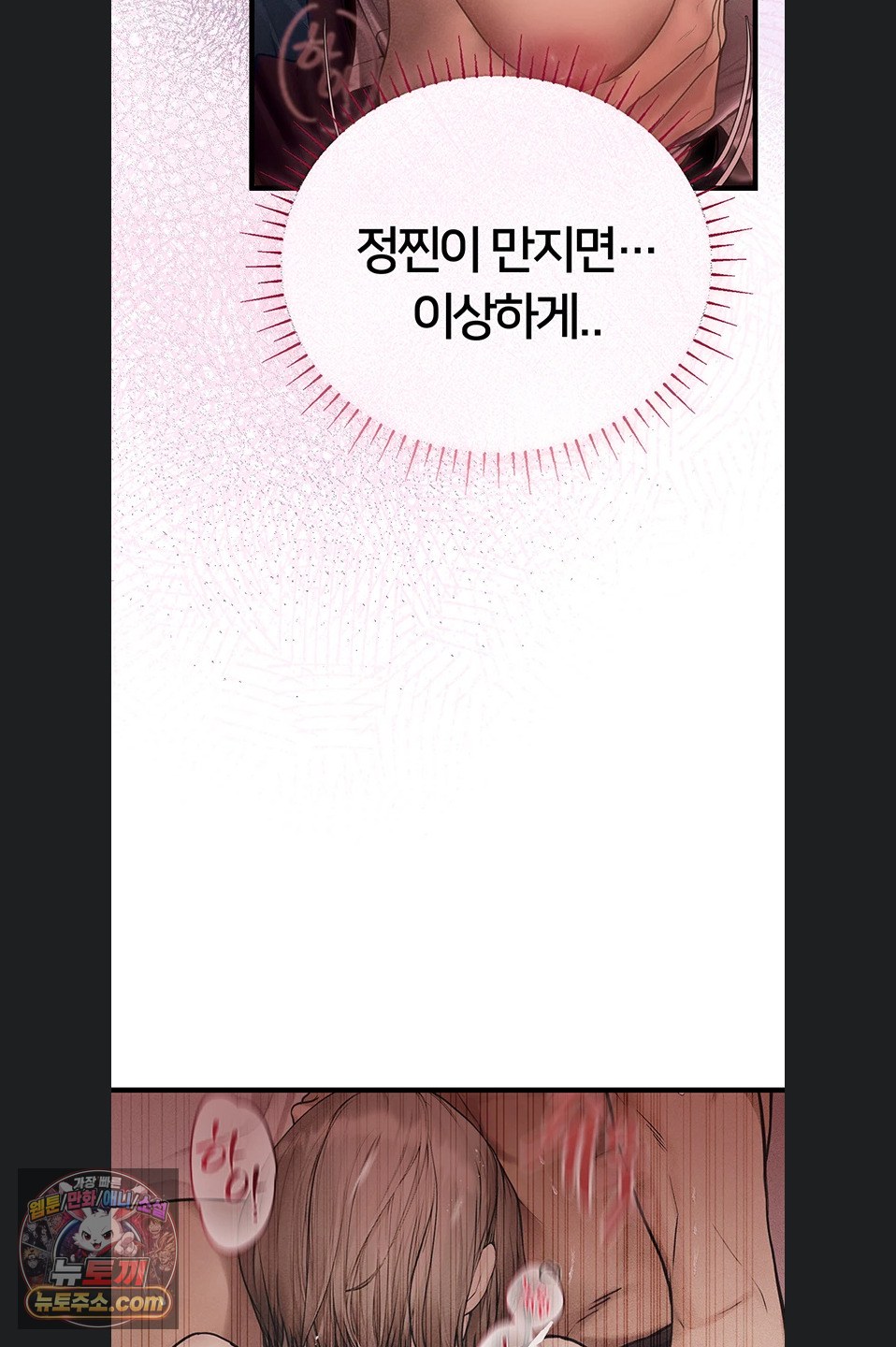 Heart-Pounding S-Matching Raw - Chapter 11 Page 24