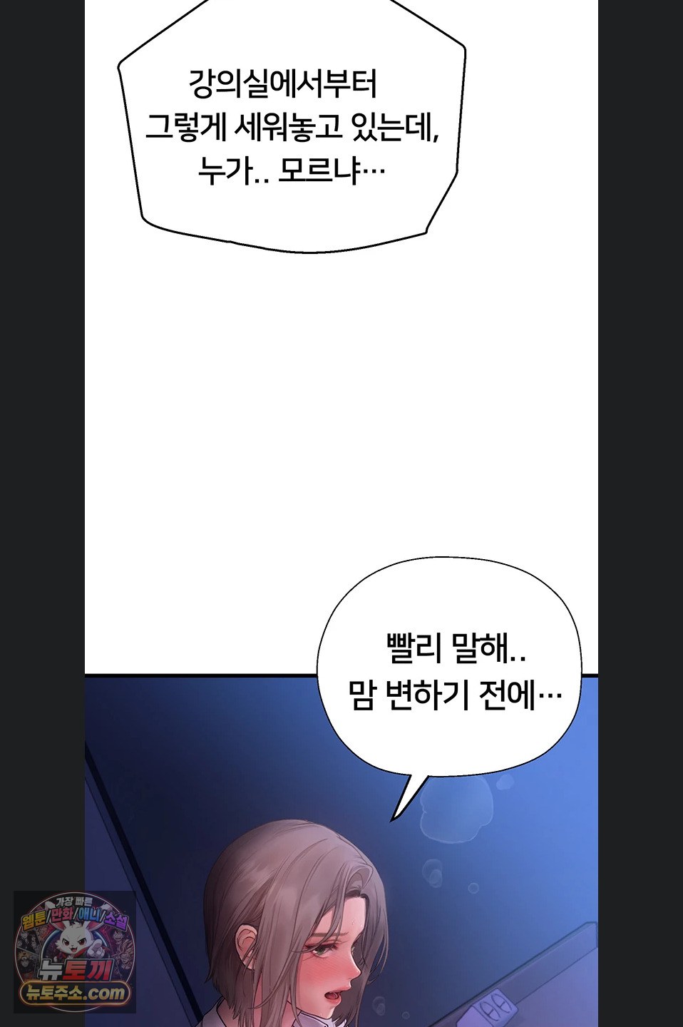 Heart-Pounding S-Matching Raw - Chapter 11 Page 31