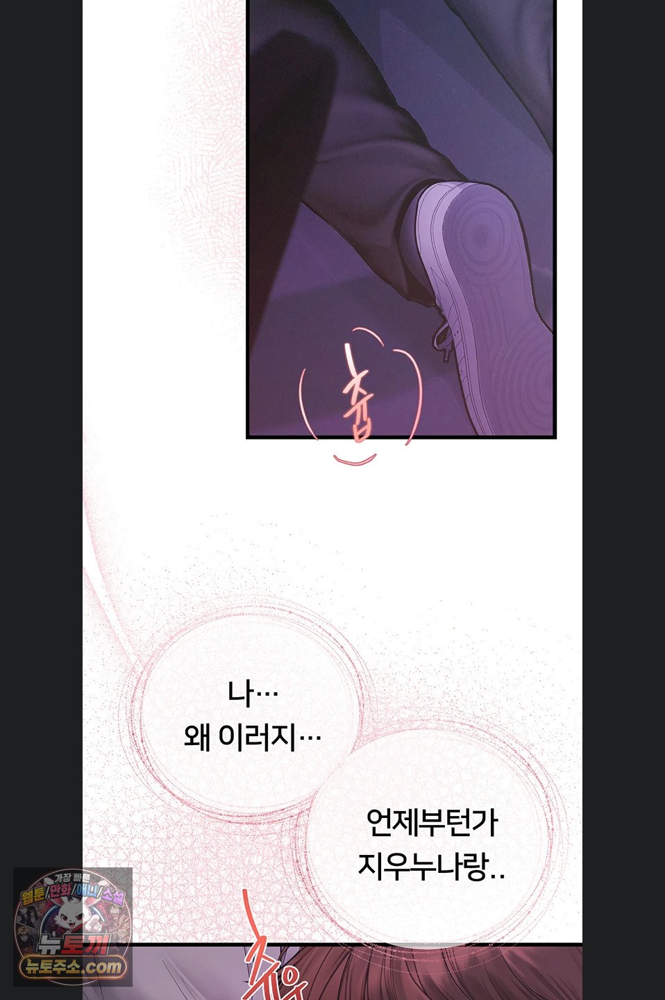 Heart-Pounding S-Matching Raw - Chapter 11 Page 45