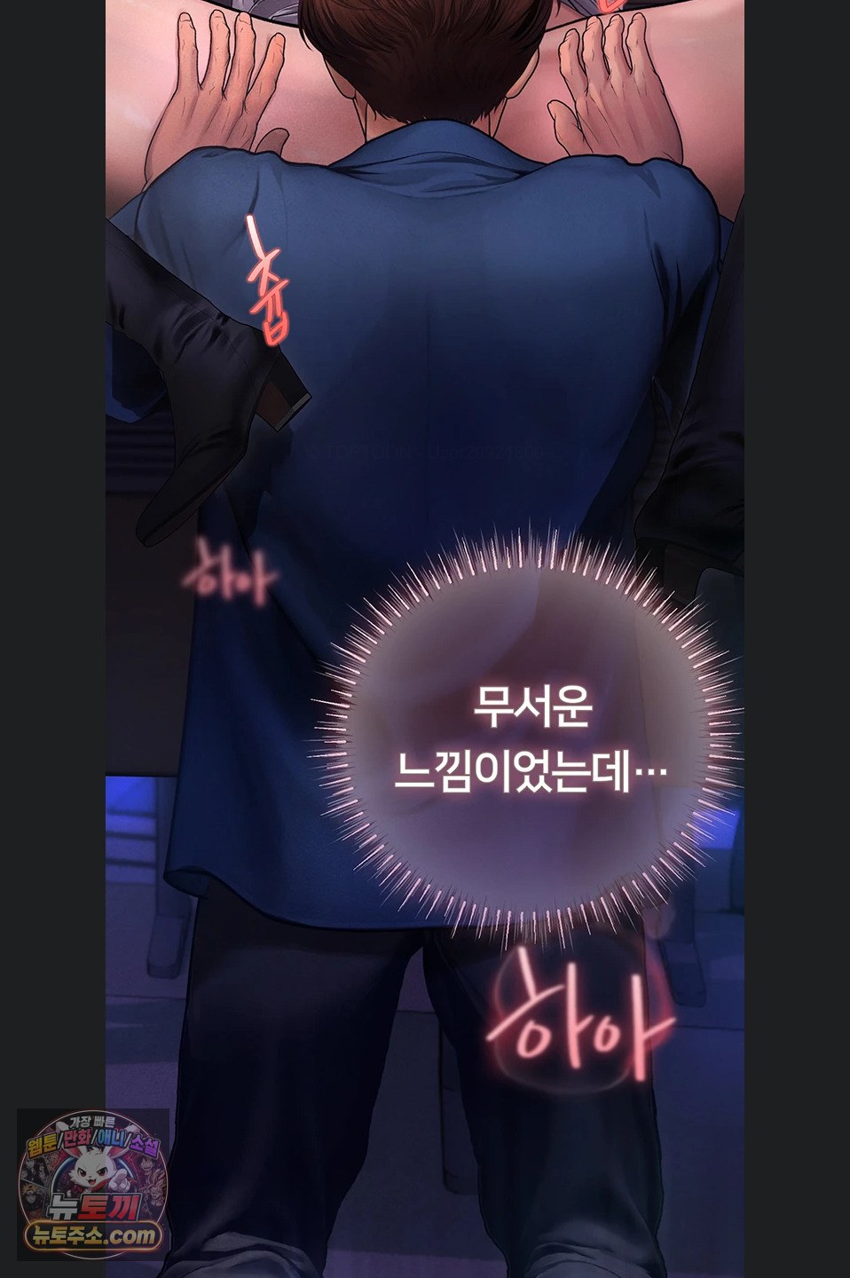 Heart-Pounding S-Matching Raw - Chapter 11 Page 48