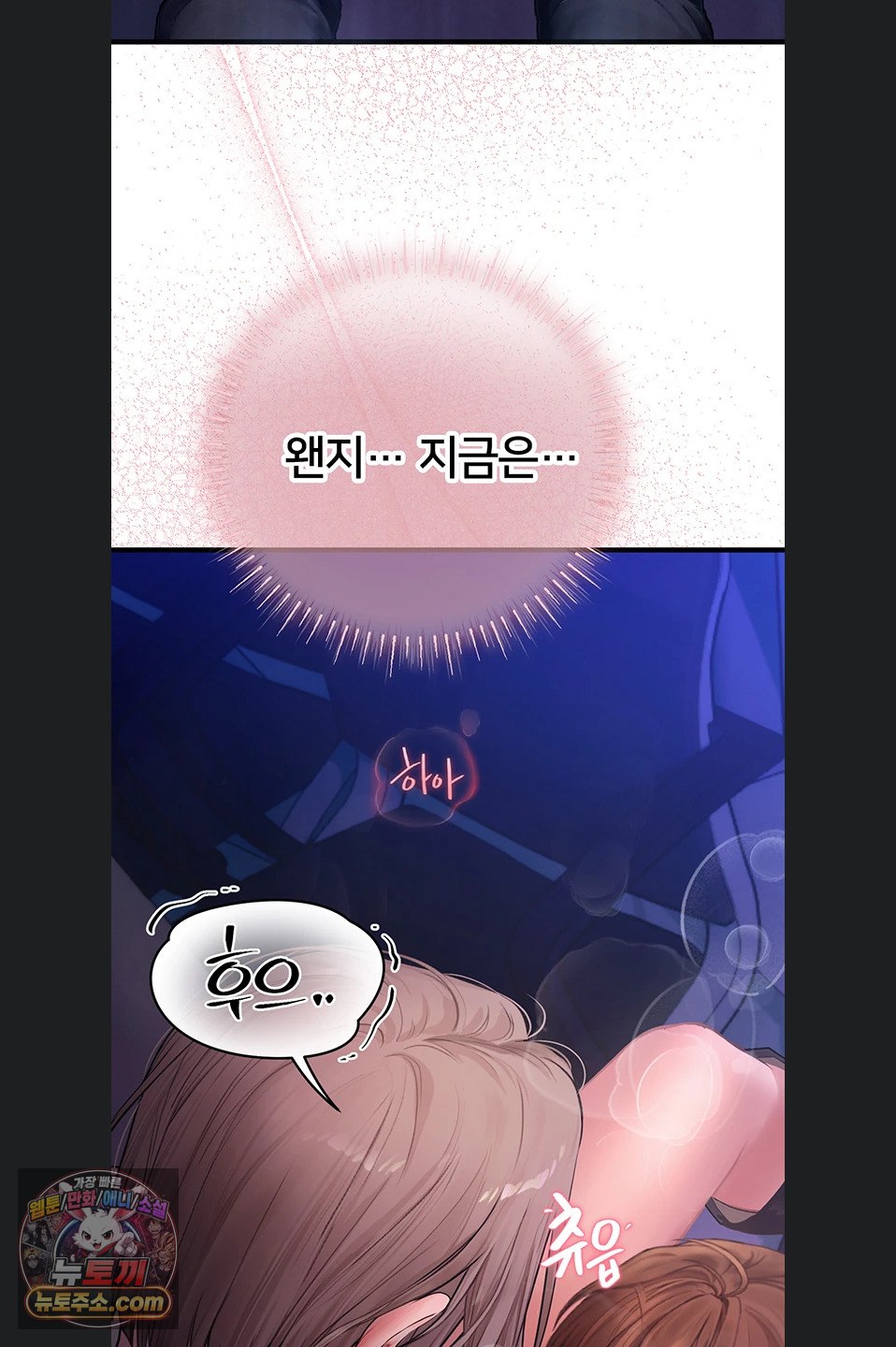 Heart-Pounding S-Matching Raw - Chapter 11 Page 49