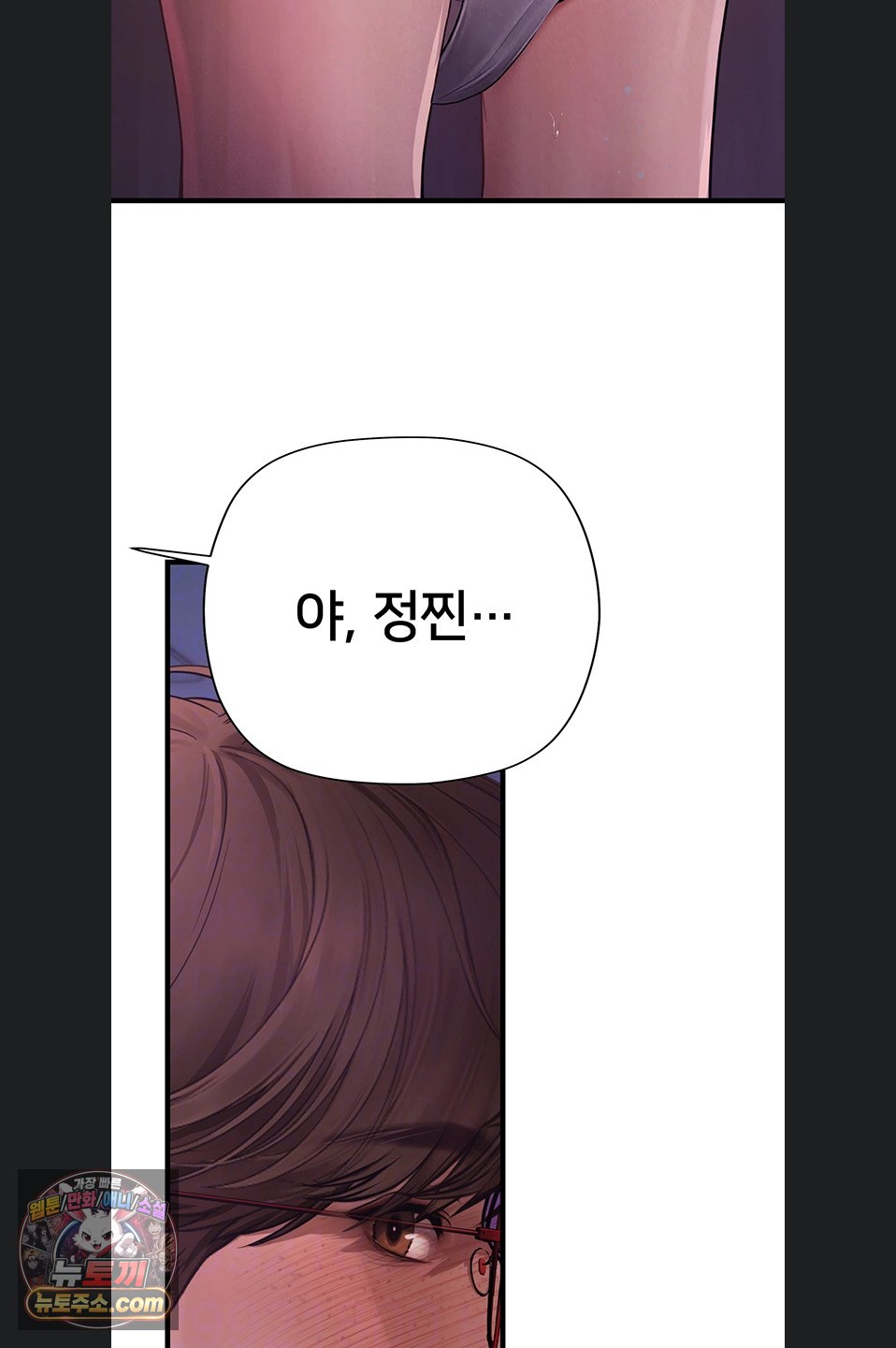 Heart-Pounding S-Matching Raw - Chapter 11 Page 6