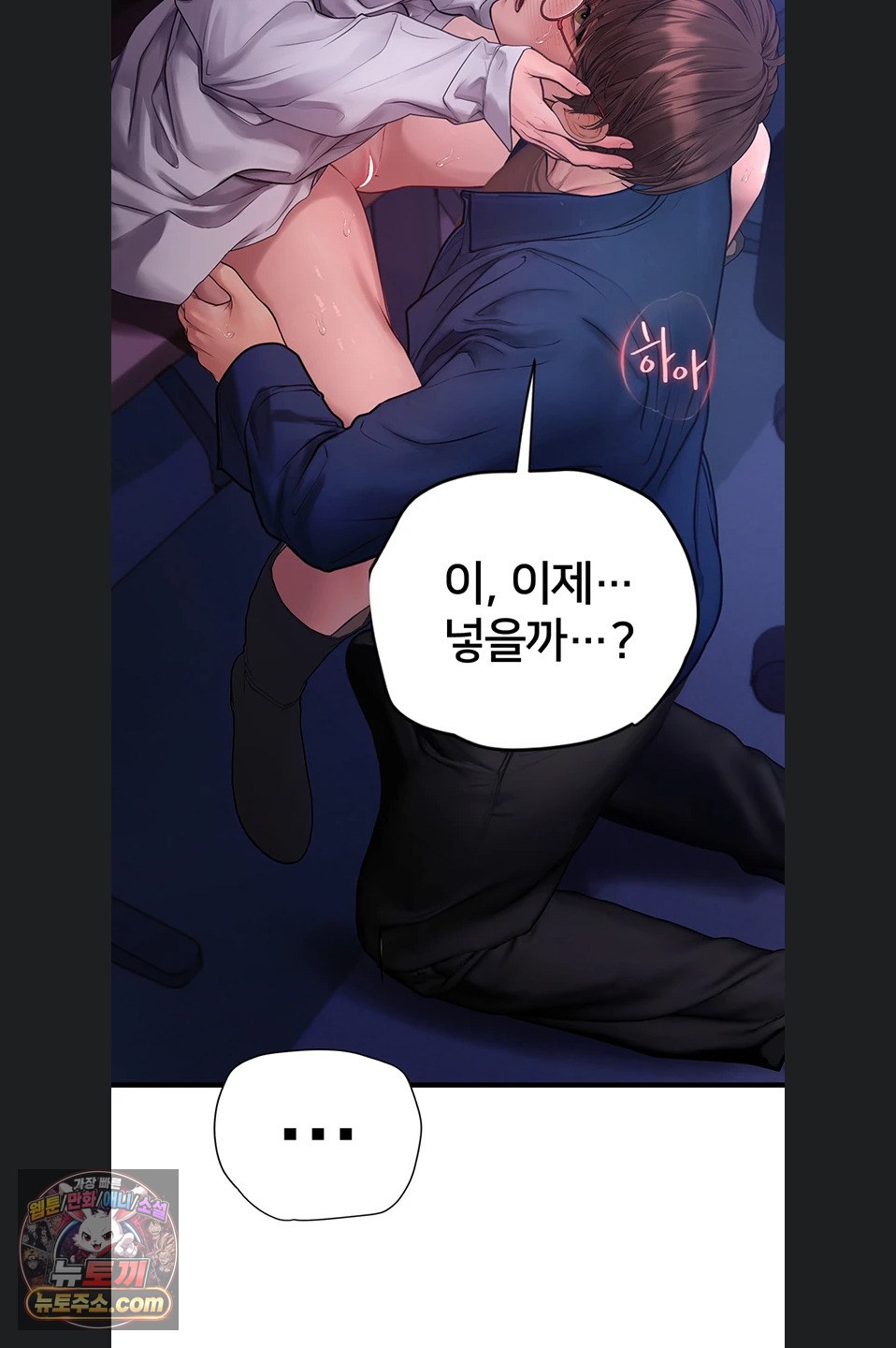 Heart-Pounding S-Matching Raw - Chapter 11 Page 72