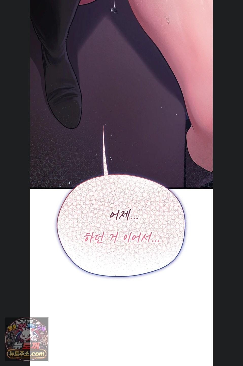Heart-Pounding S-Matching Raw - Chapter 11 Page 9