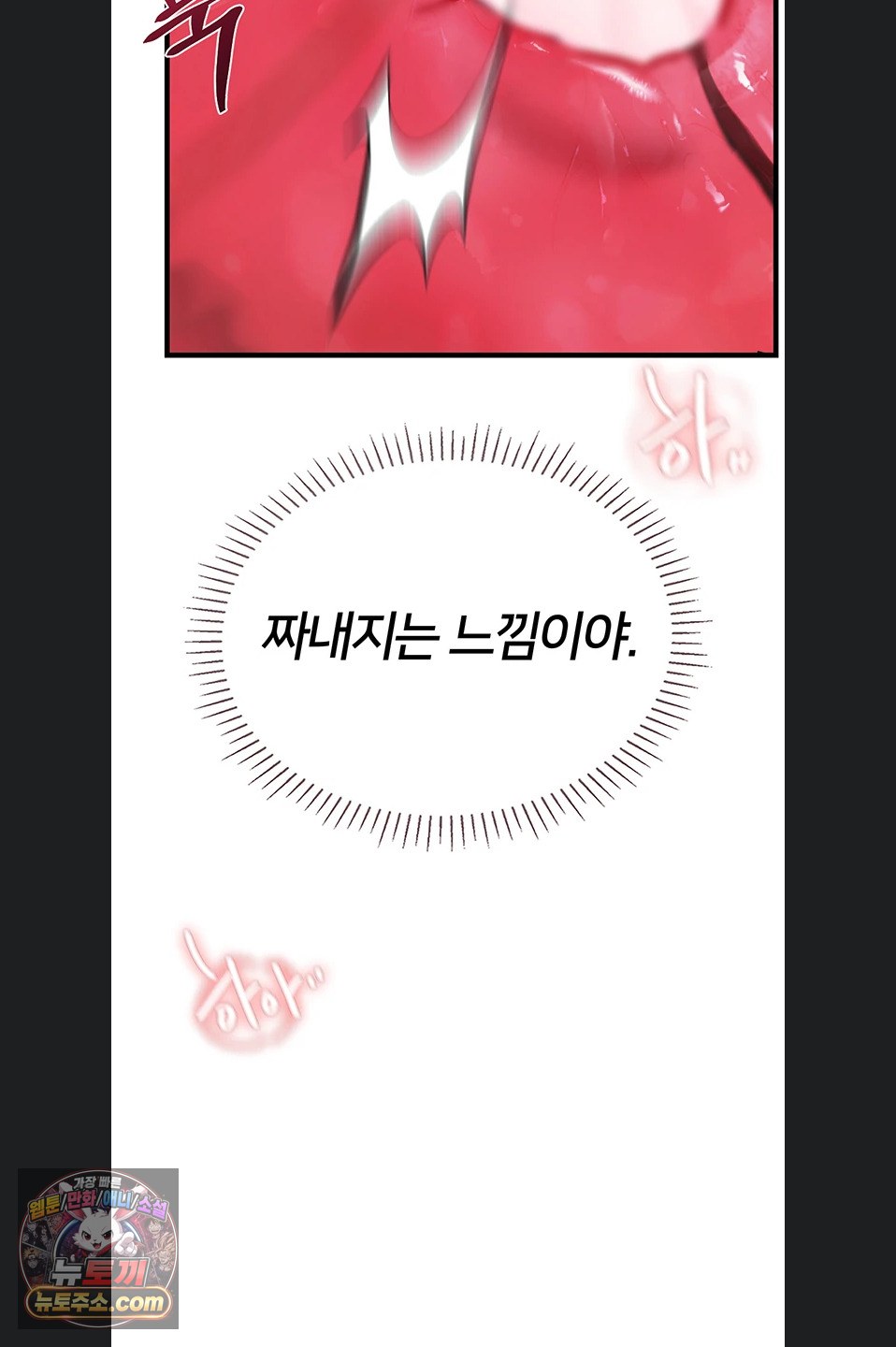 Heart-Pounding S-Matching Raw - Chapter 11 Page 96