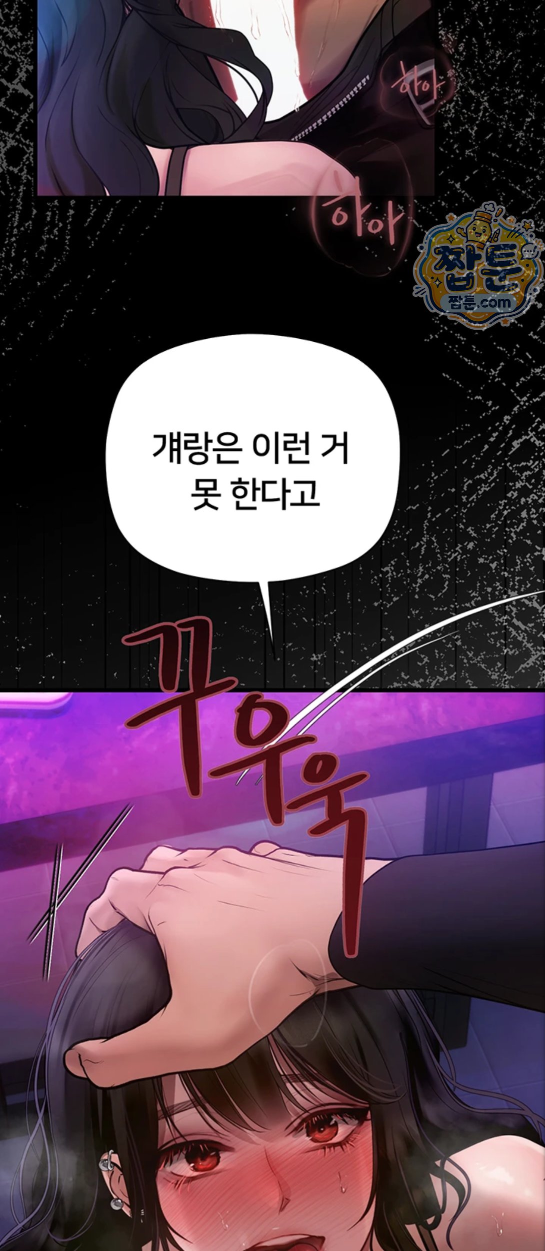 Heart-Pounding S-Matching Raw - Chapter 12 Page 89