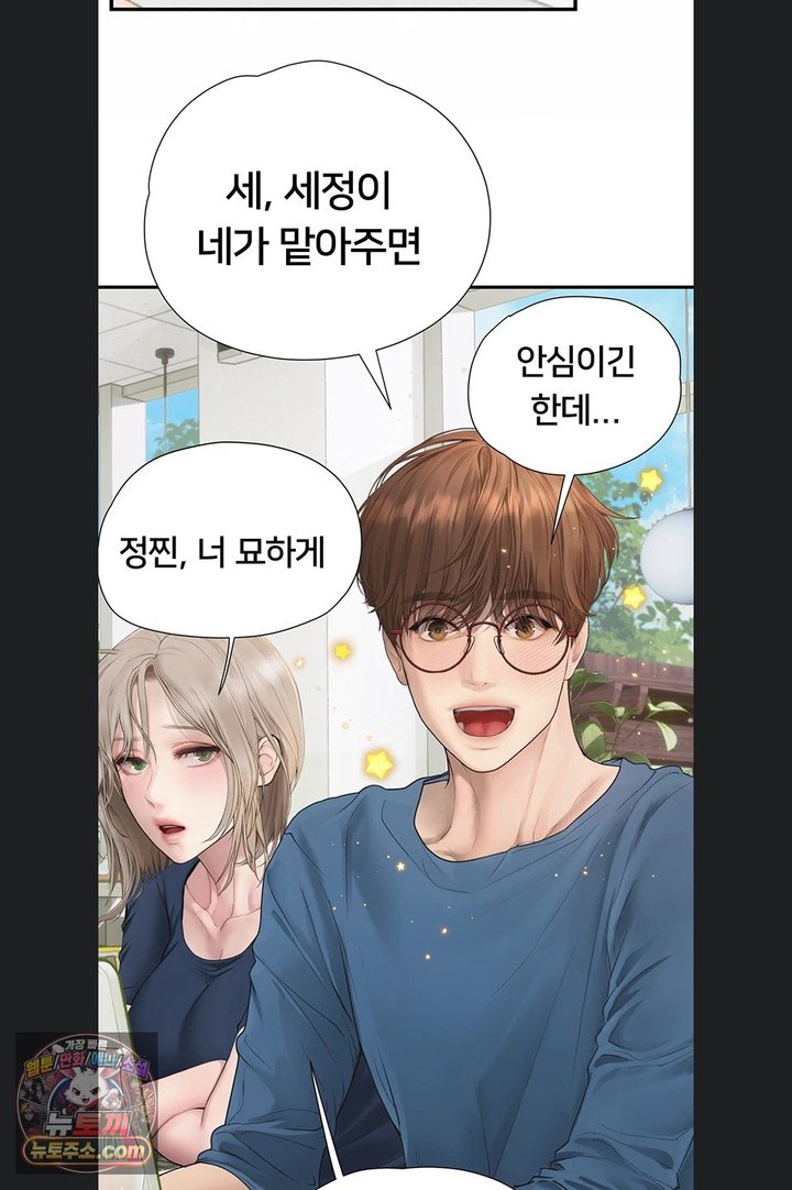 Heart-Pounding S-Matching Raw - Chapter 14 Page 43