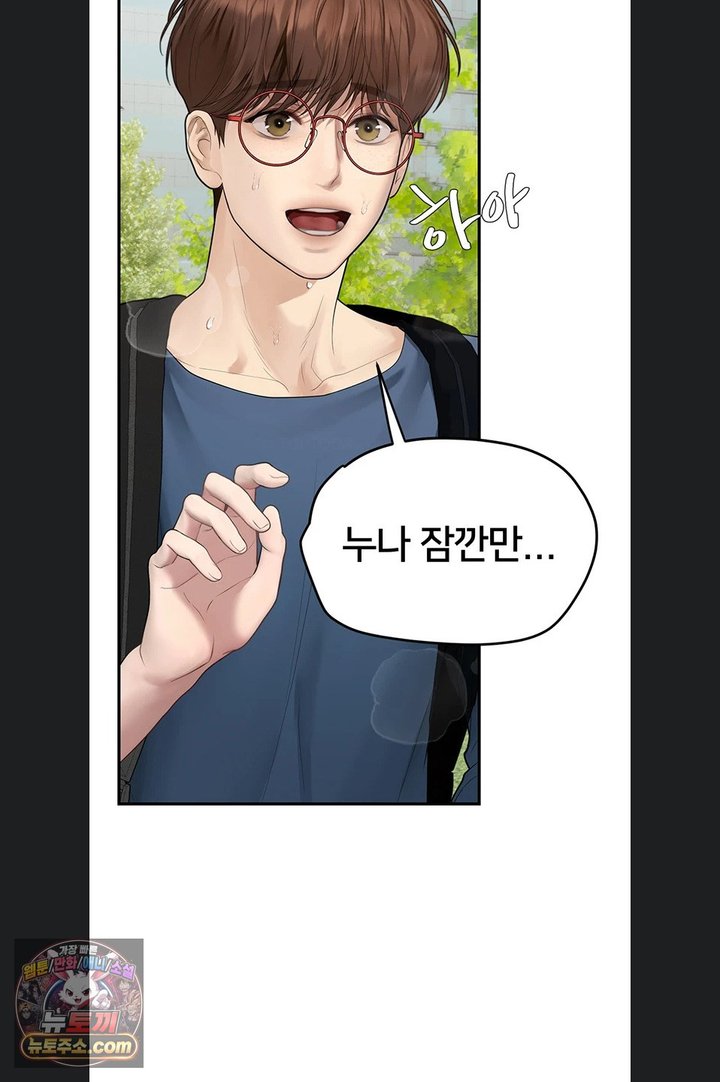 Heart-Pounding S-Matching Raw - Chapter 14 Page 70