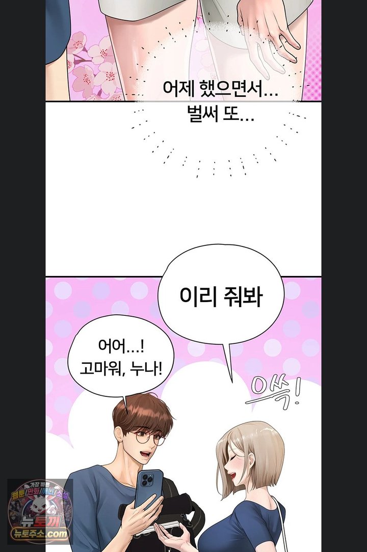 Heart-Pounding S-Matching Raw - Chapter 14 Page 82
