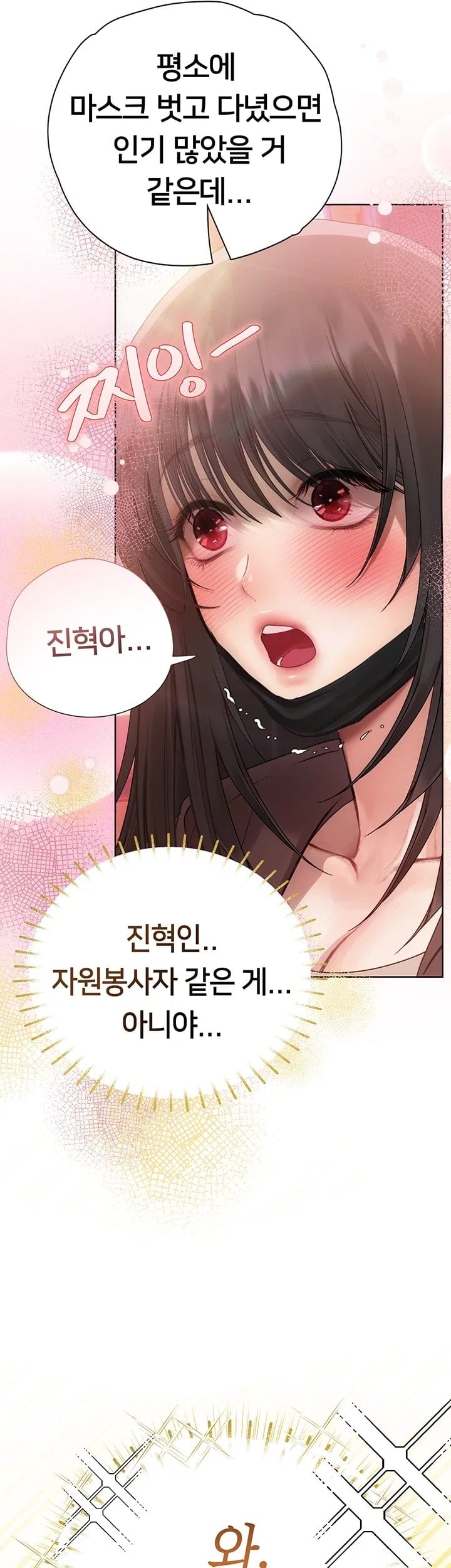 Heart-Pounding S-Matching Raw - Chapter 17 Page 70
