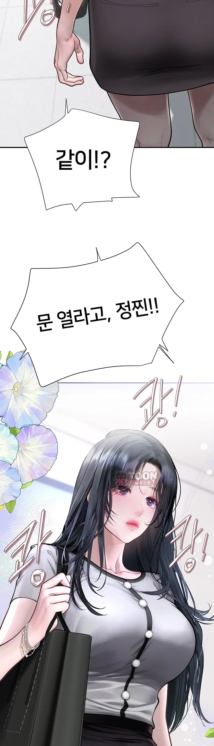 Heart-Pounding S-Matching Raw - Chapter 22 Page 61