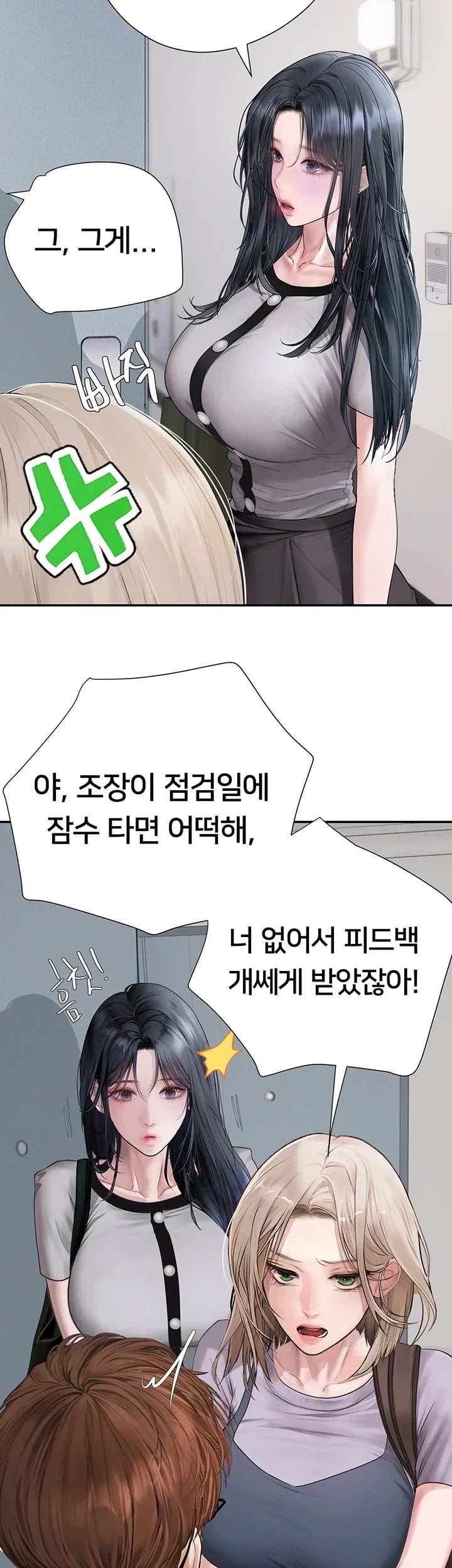 Heart-Pounding S-Matching Raw - Chapter 23 Page 10