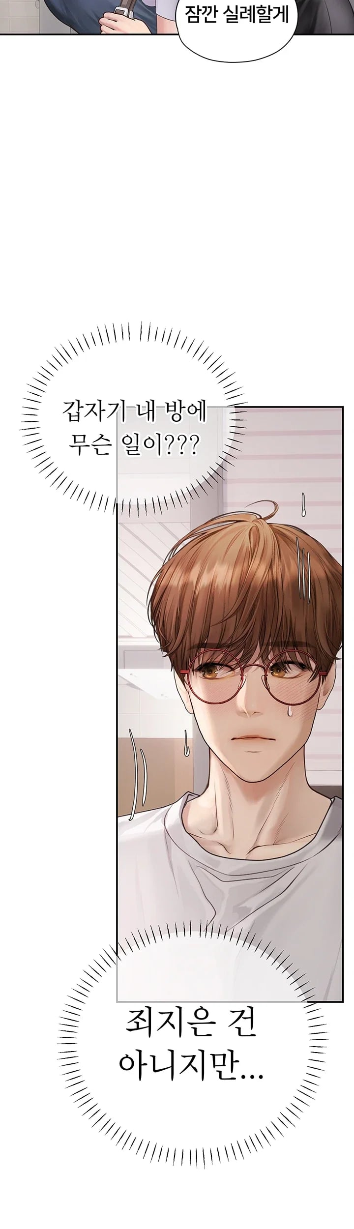Heart-Pounding S-Matching Raw - Chapter 23 Page 15