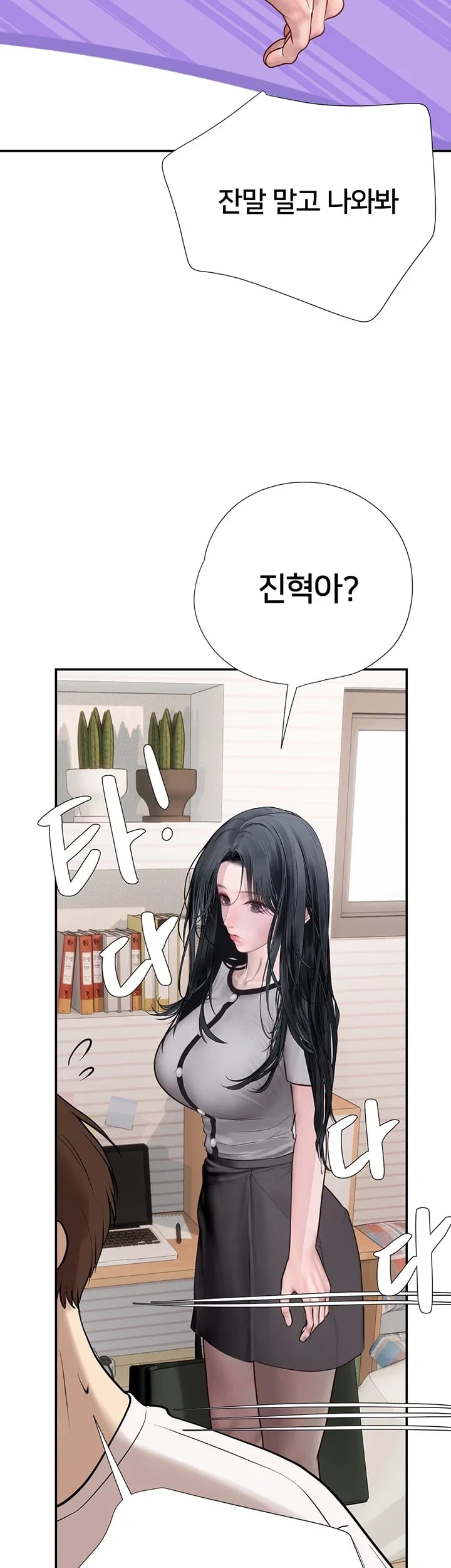 Heart-Pounding S-Matching Raw - Chapter 23 Page 24