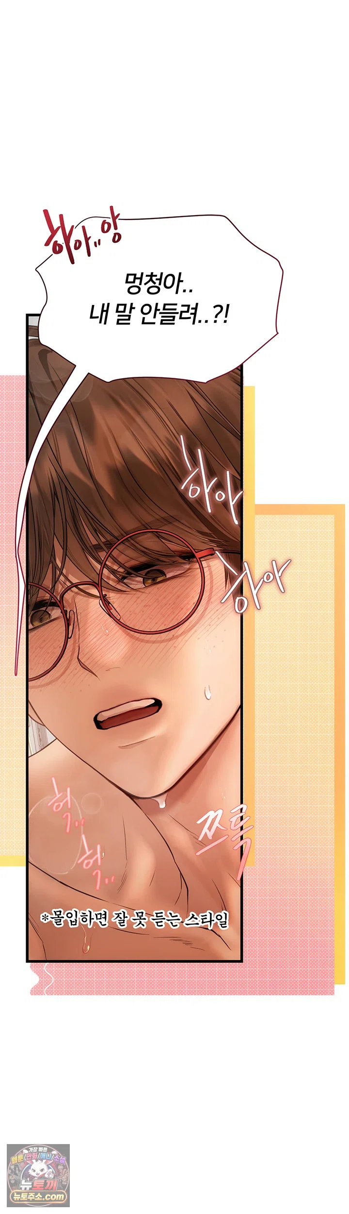Heart-Pounding S-Matching Raw - Chapter 8 Page 36