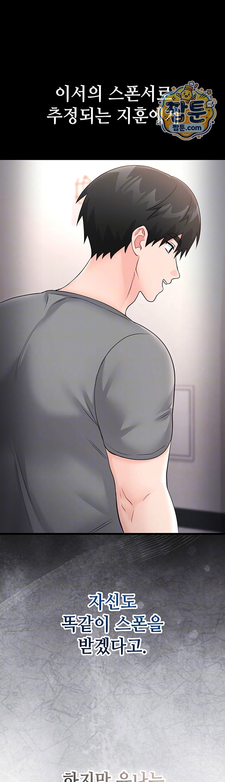 Having Sex with SexmuWiki Raw - Chapter 13 Page 6