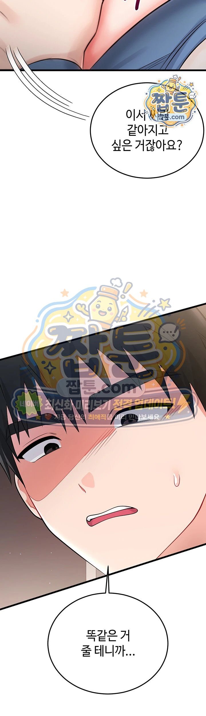Having Sex with SexmuWiki Raw - Chapter 13 Page 61