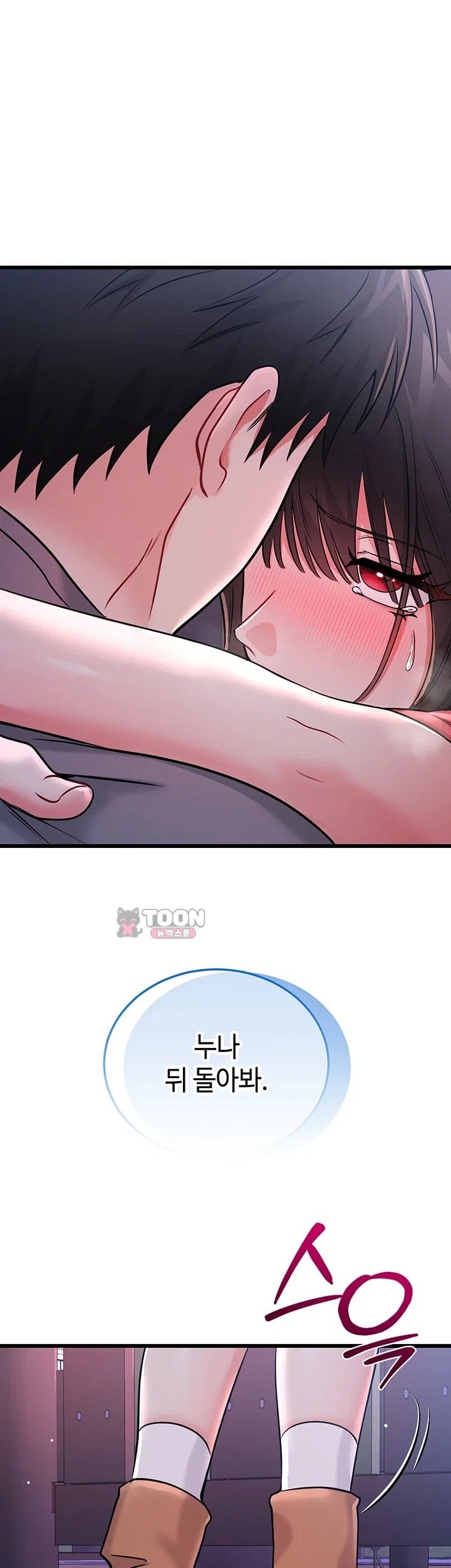 Having Sex with SexmuWiki Raw - Chapter 17 Page 43