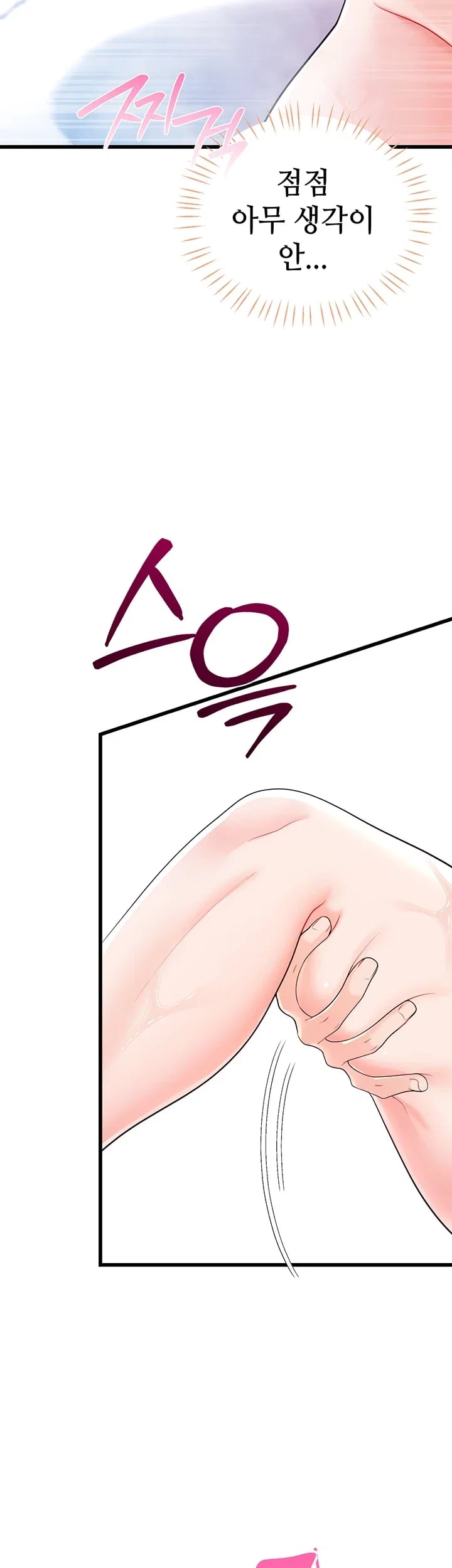 Having Sex with SexmuWiki Raw - Chapter 23 Page 7