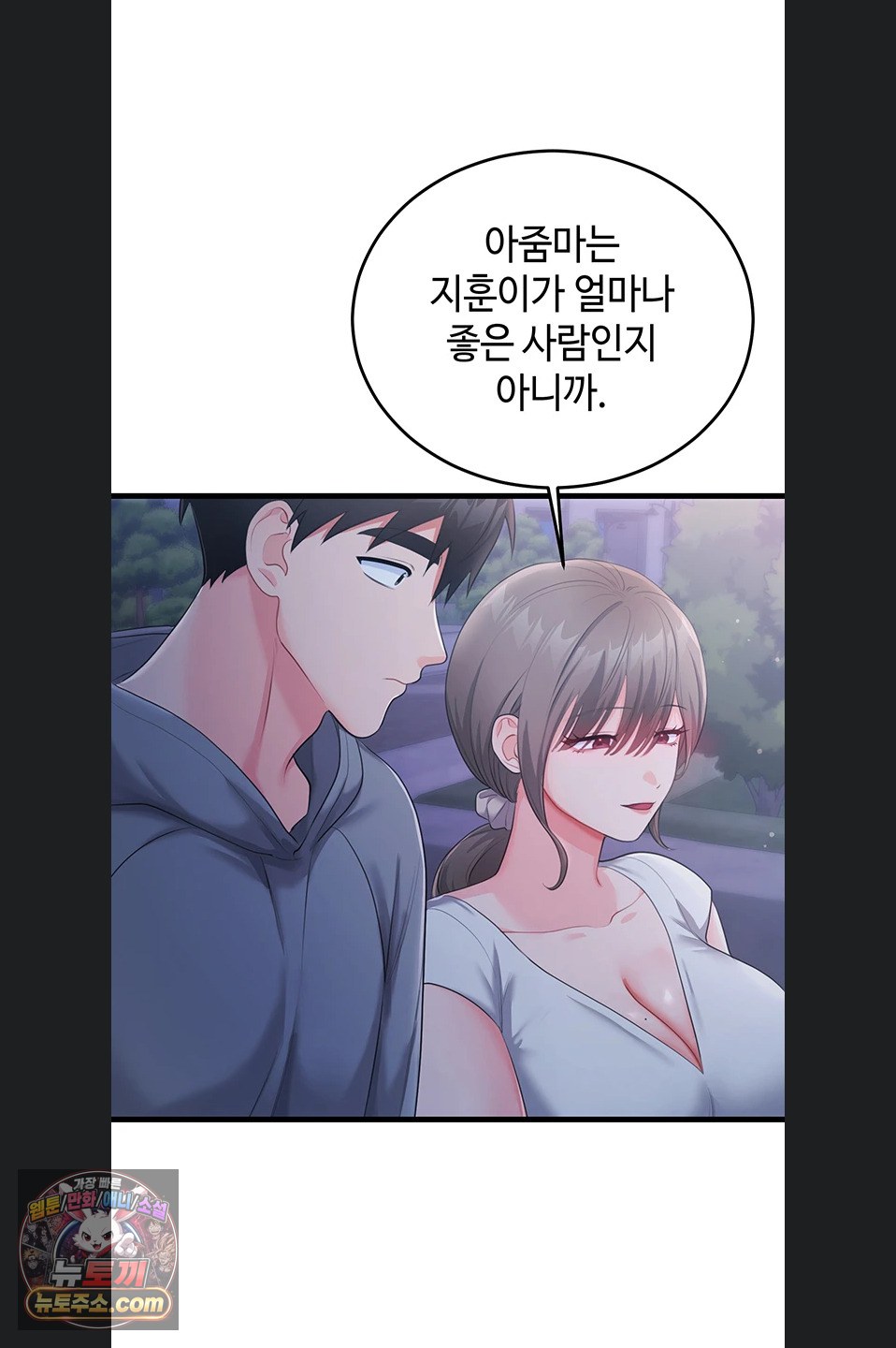 Having Sex with SexmuWiki Raw - Chapter 7 Page 59