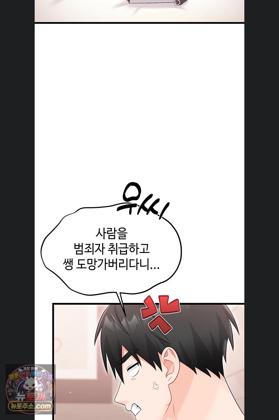 Having Sex with SexmuWiki Raw - Chapter 7 Page 69