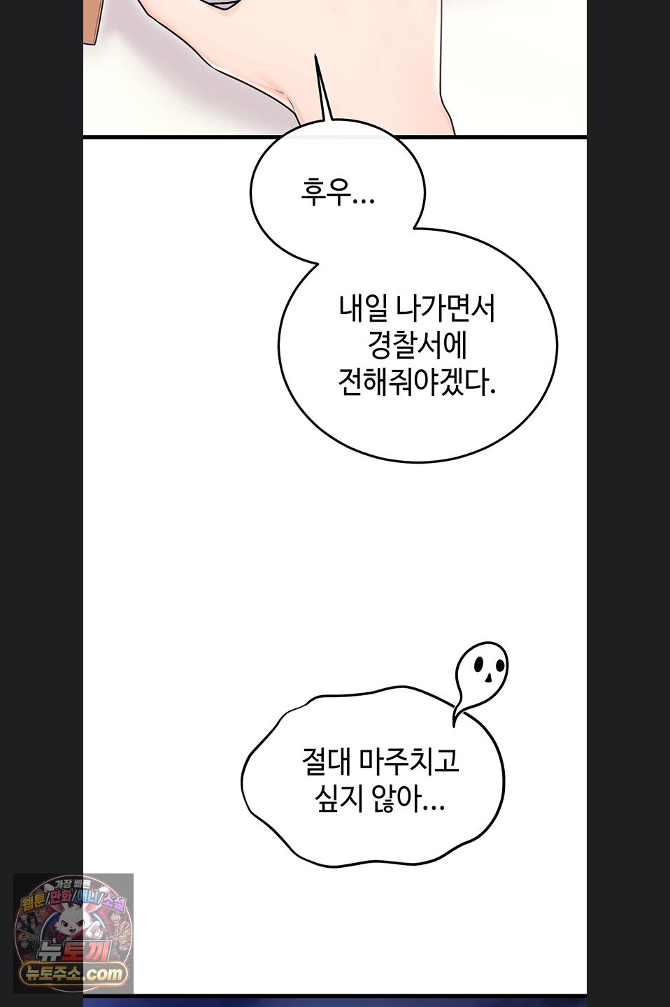 Having Sex with SexmuWiki Raw - Chapter 7 Page 71