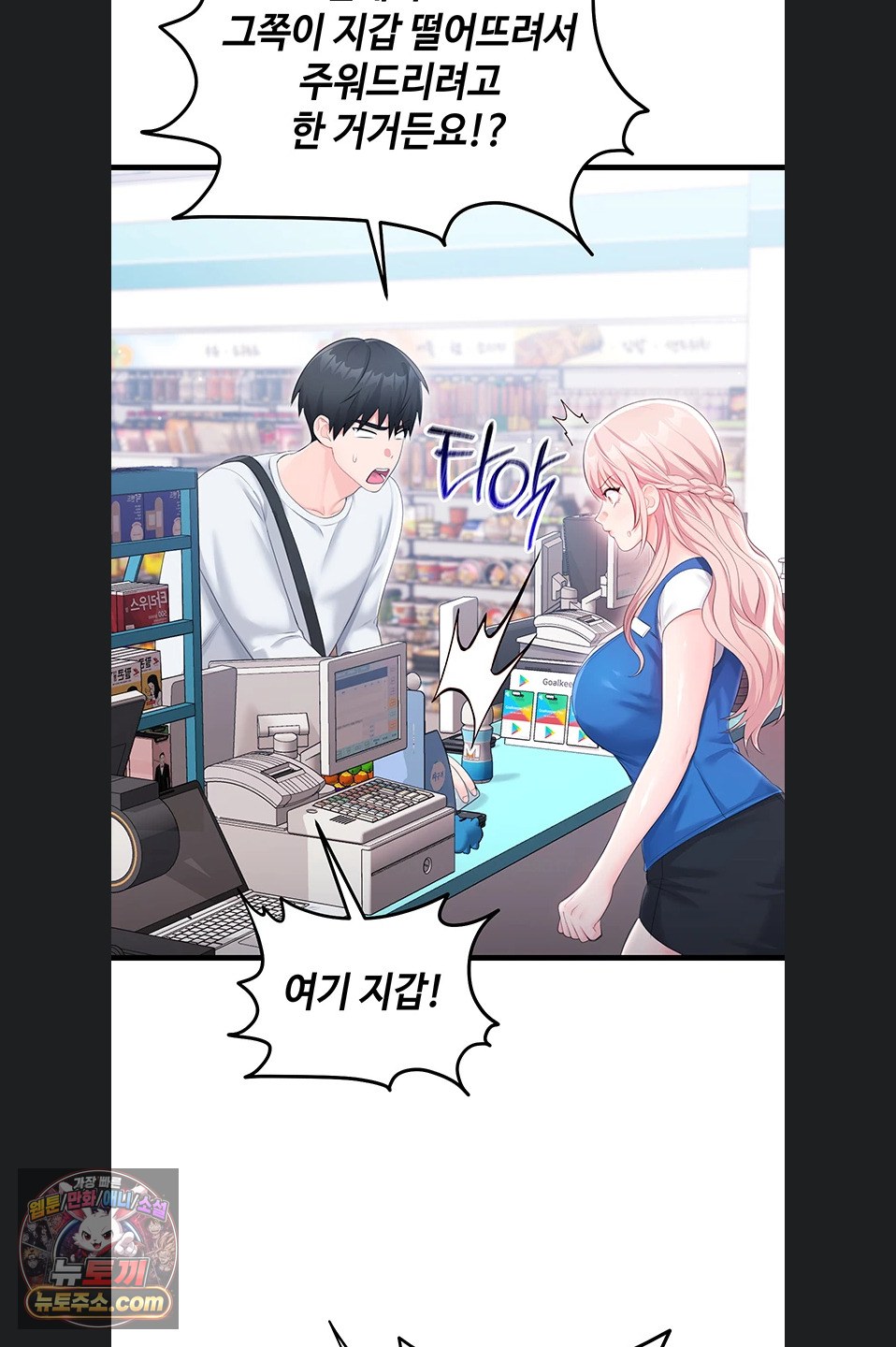 Having Sex with SexmuWiki Raw - Chapter 7 Page 76