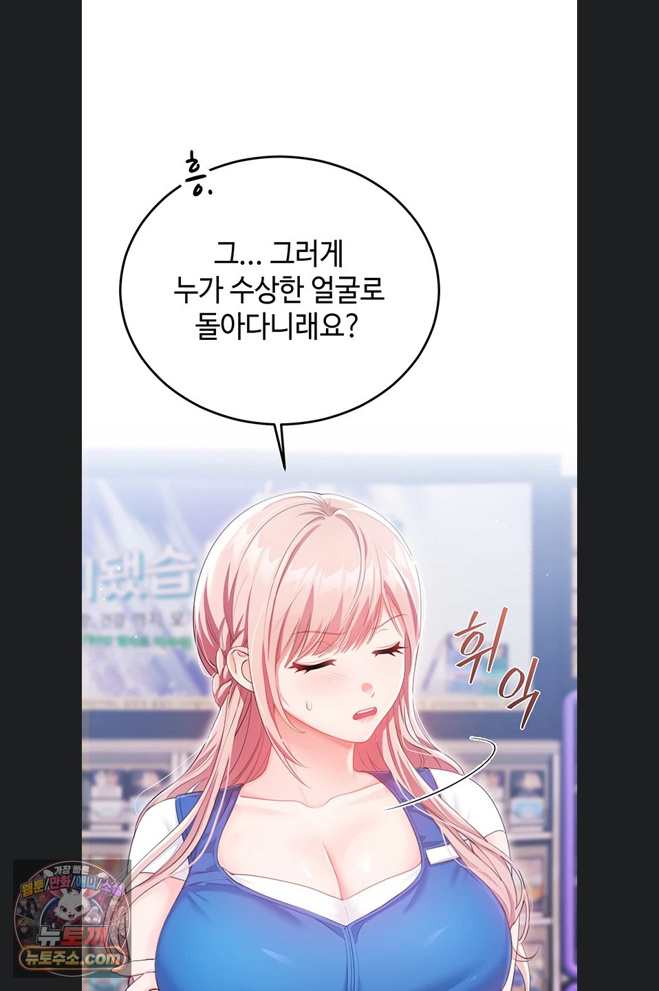 Having Sex with SexmuWiki Raw - Chapter 7 Page 79