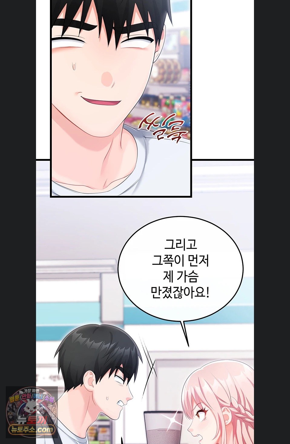 Having Sex with SexmuWiki Raw - Chapter 7 Page 81