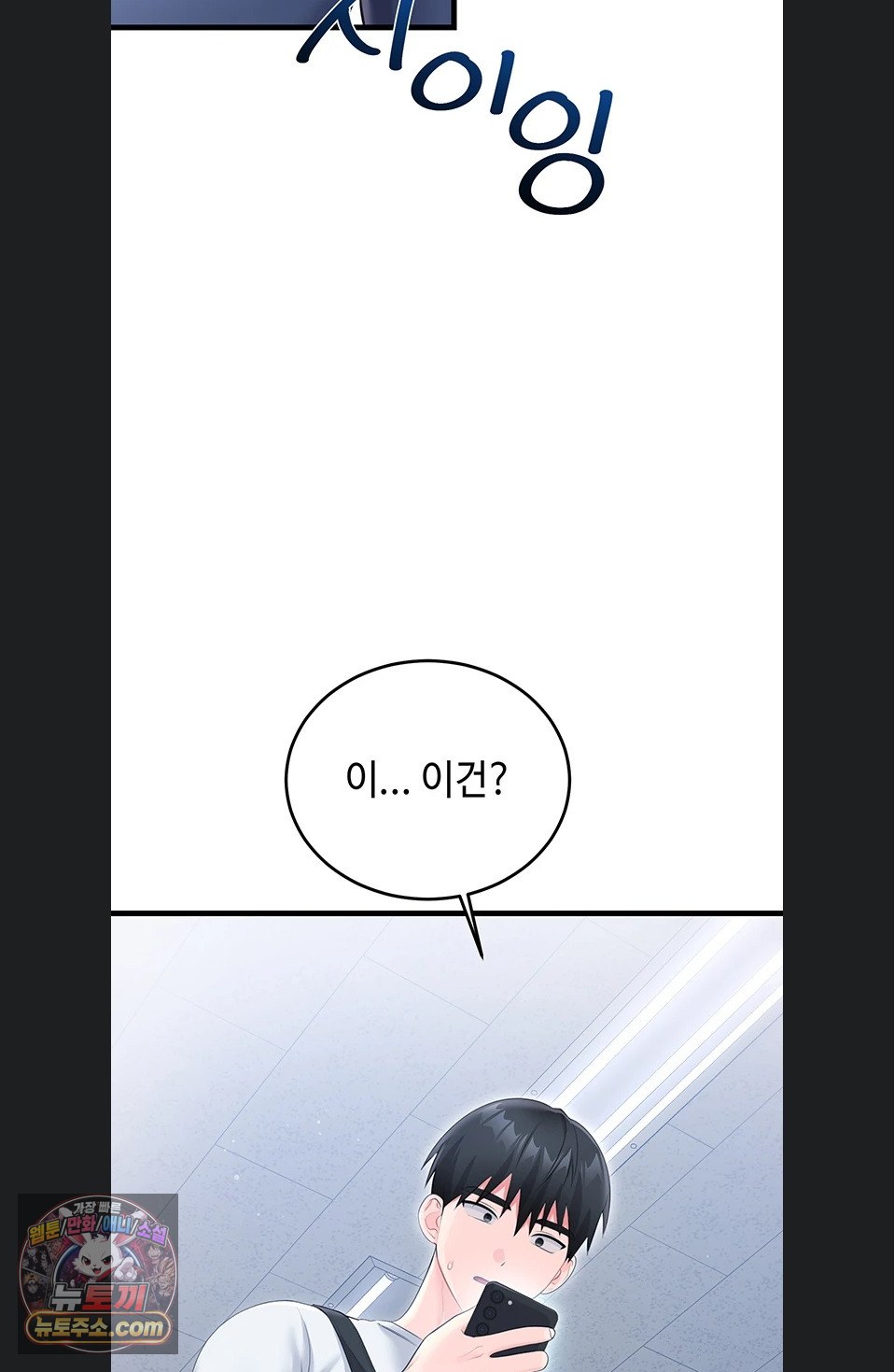 Having Sex with SexmuWiki Raw - Chapter 7 Page 89