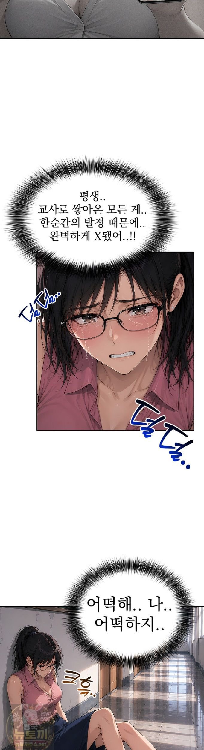 The Female Teacher