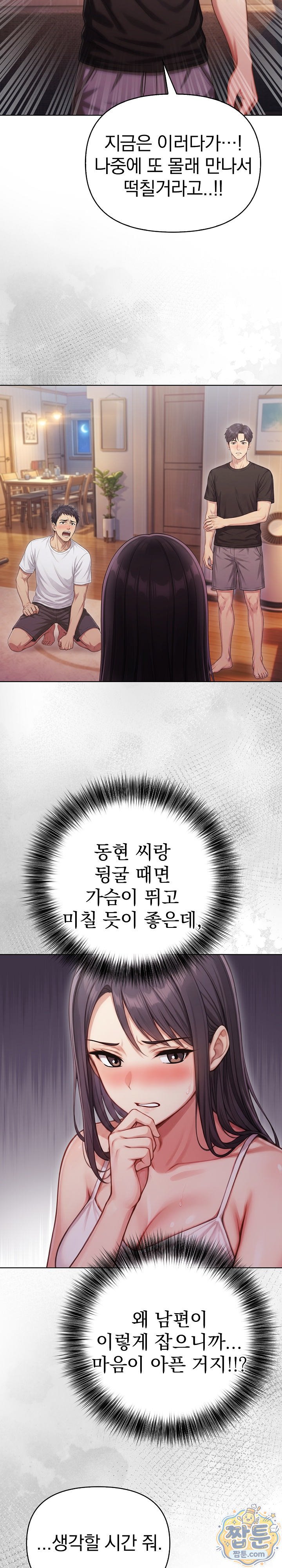 Exchange Couple Travelogue Raw - Chapter 10 Page 19
