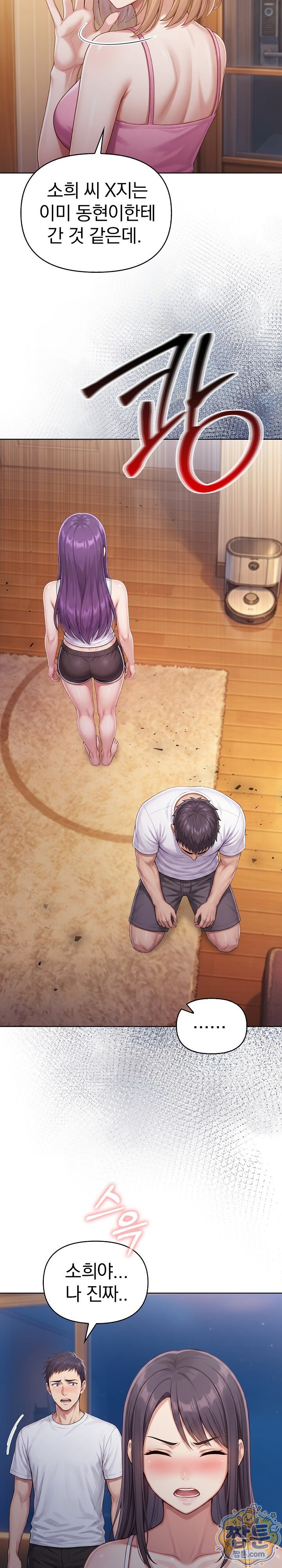 Exchange Couple Travelogue Raw - Chapter 10 Page 23
