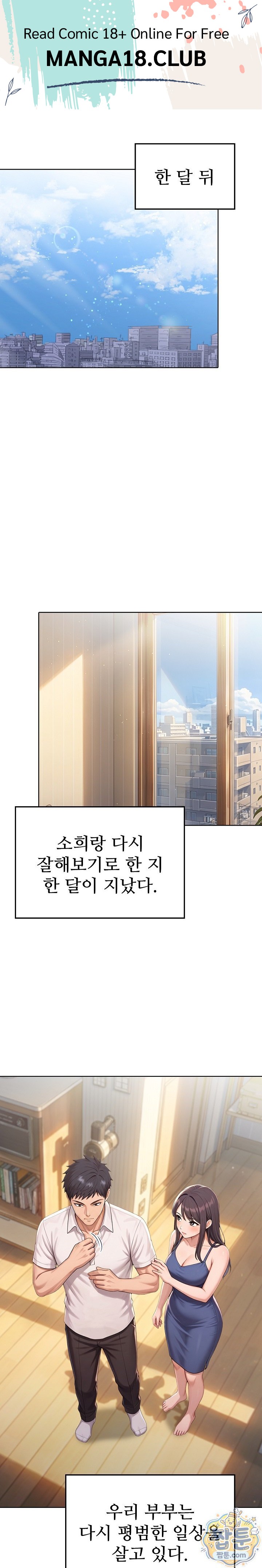 Exchange Couple Travelogue Raw - Chapter 12 Page 1