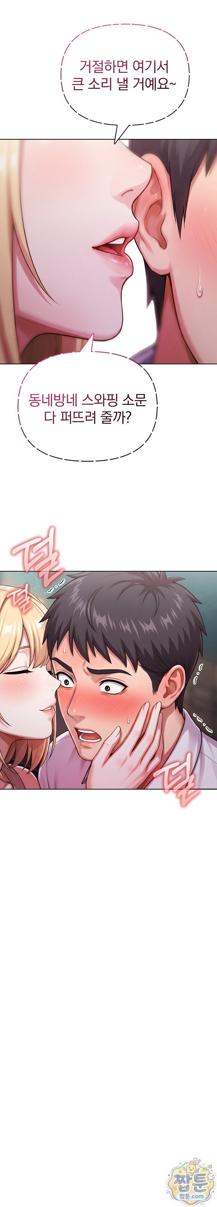 Exchange Couple Travelogue Raw - Chapter 12 Page 8