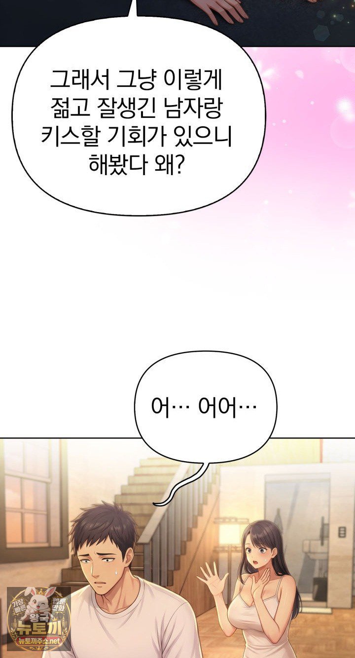 Exchange Couple Travelogue Raw - Chapter 2 Page 32