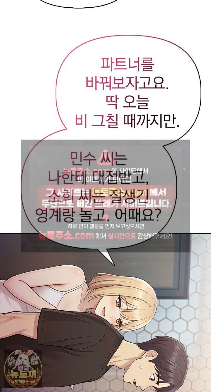 Exchange Couple Travelogue Raw - Chapter 5 Page 39