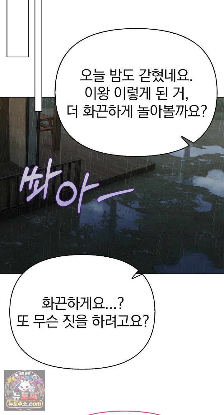 Exchange Couple Travelogue Raw - Chapter 6 Page 40