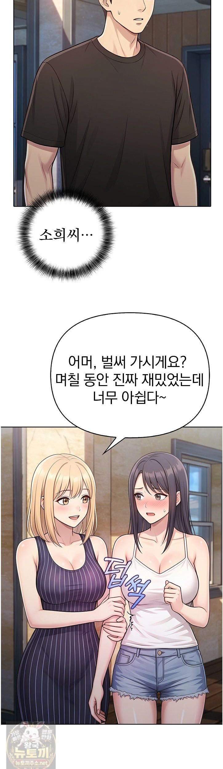 Exchange Couple Travelogue Raw - Chapter 7 Page 3