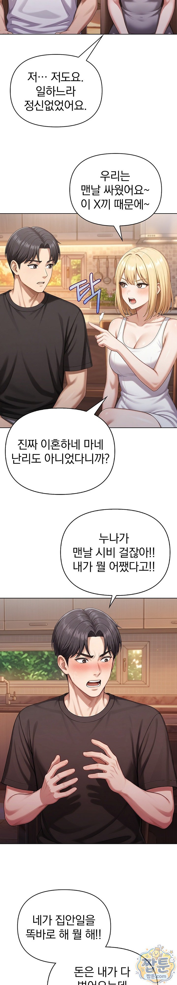 Exchange Couple Travelogue Raw - Chapter 8 Page 14