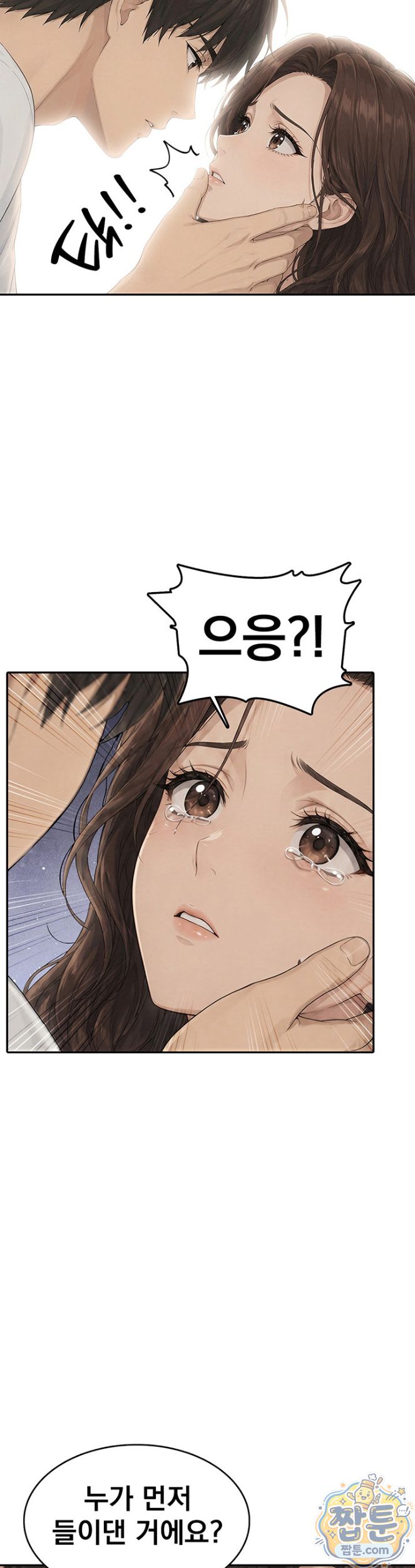 The Game My Mom and My Friend Were Playing Raw - Chapter 10 Page 11