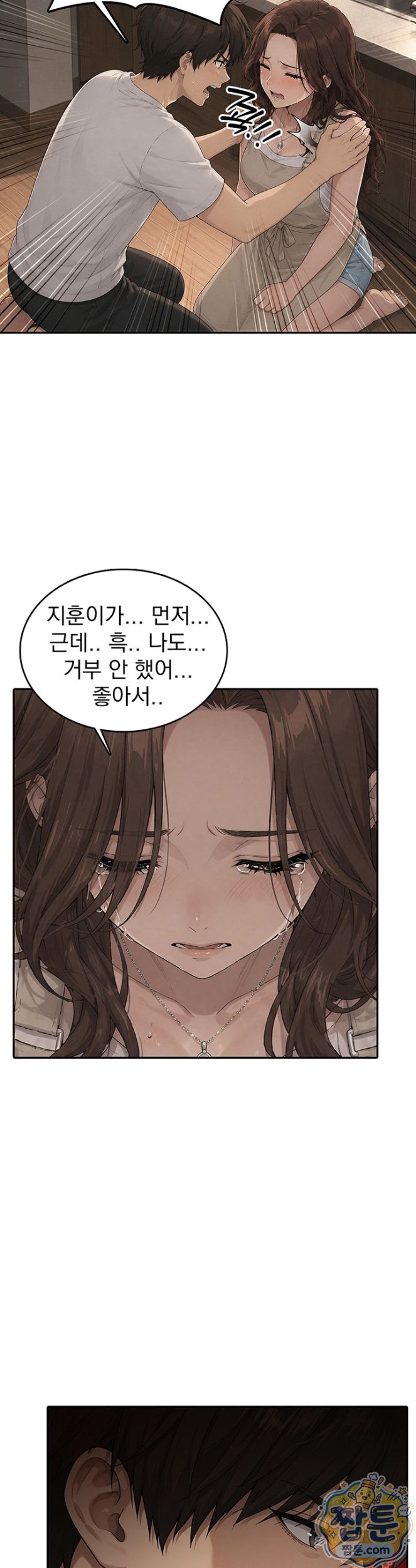 The Game My Mom and My Friend Were Playing Raw - Chapter 10 Page 13
