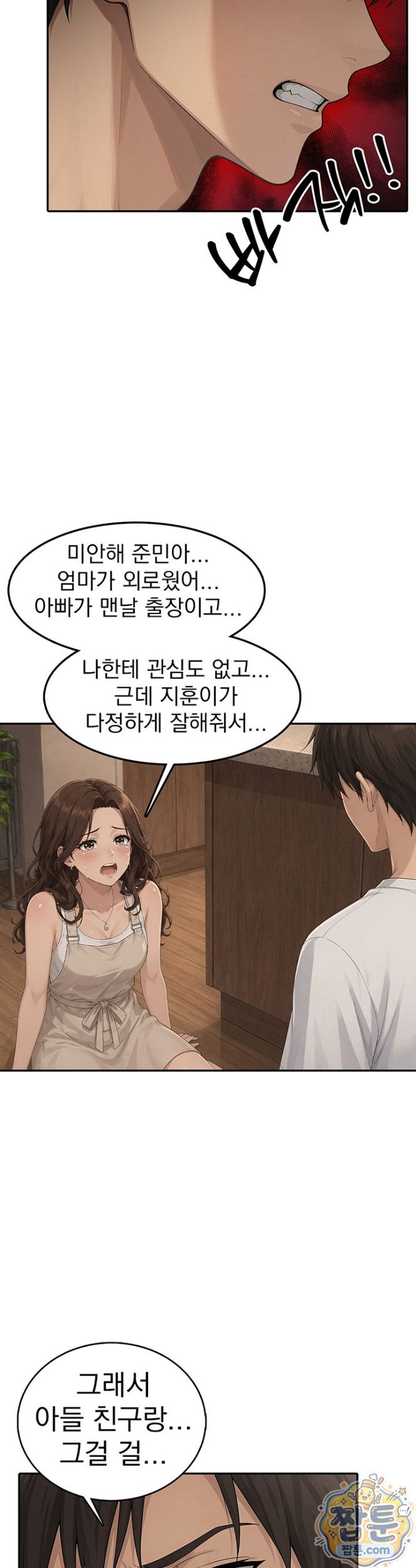 The Game My Mom and My Friend Were Playing Raw - Chapter 10 Page 14
