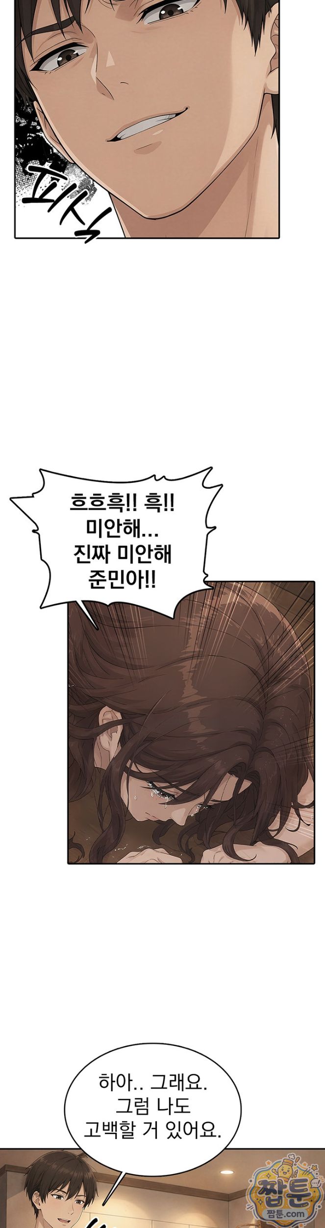 The Game My Mom and My Friend Were Playing Raw - Chapter 10 Page 15